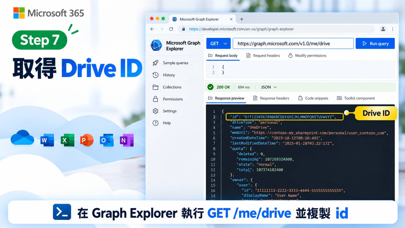 使用 Graph Explorer 取得 Drive ID
